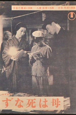 Ma mère ne mourra jamais (1942)