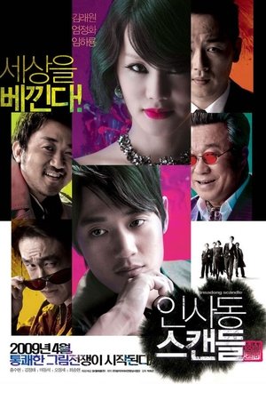 Insadong scandal (2009)