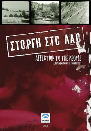 Στοργή στο λαό (2013)