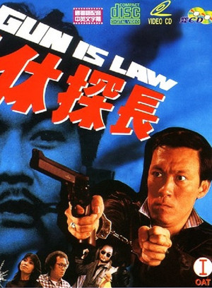 退休探長 (1983)