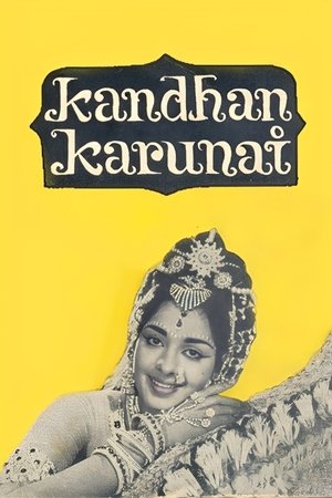 கந்தன் கருணை (1967)