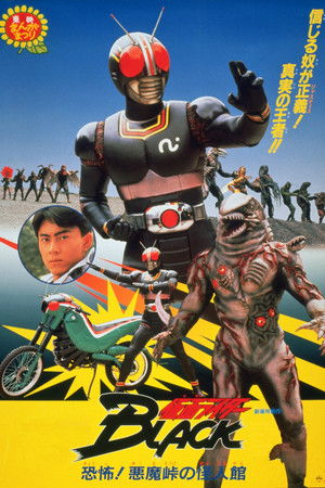 Kamen Rider Black : Horreur au manoir du col du Diable ! (1988)