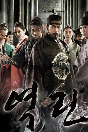 The Fatal Encounter (2014)