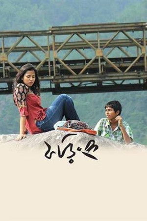 ফড়িং (2013)