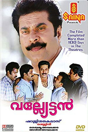 വല്ല്യേട്ടന്‍ (2000)