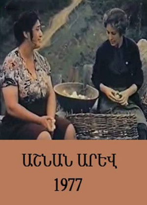 Աշնան արև (1977)