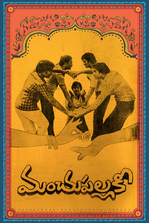 మంచుపల్లకీ (1982)