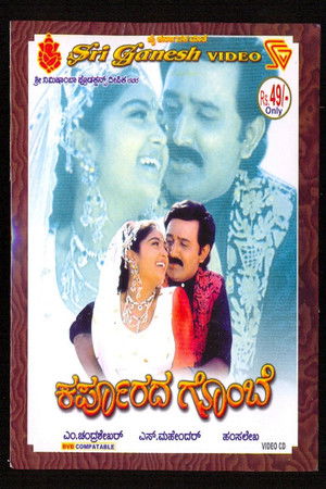 Karpoorada Gombe (2000)