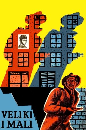 Велики и мали (1956)