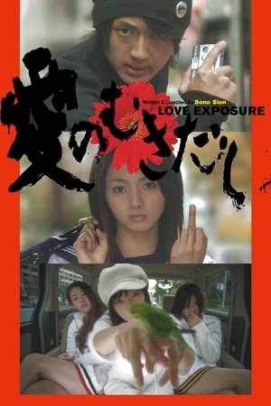 Love Exposure (2009)