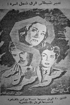 مؤامرة (1953)
