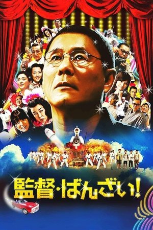 Glory to the filmmaker ! (2007)