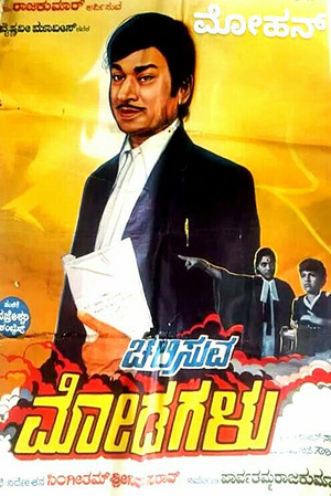 ಚಲಿಸುವ ಮೋಡಗಳು (1982)