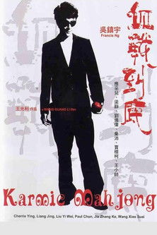 血战到底 (2006)