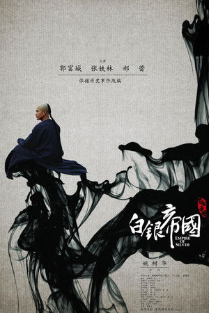 白银帝国 (2009)