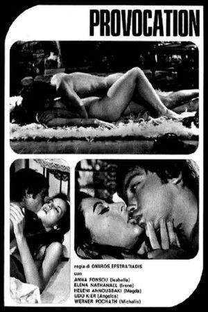 Πρόκληση (1971)