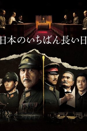 The Emperor In August (2015)