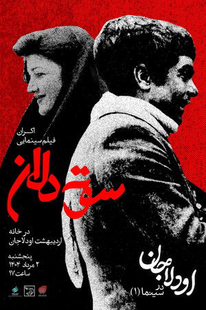 سوته دلان (1977)