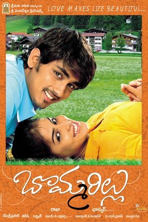 బొమ్మరిల్లు (2006)