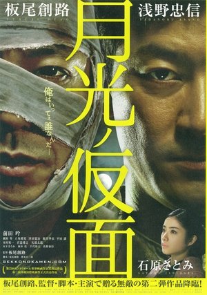 Mask of Moonlight (2011)
