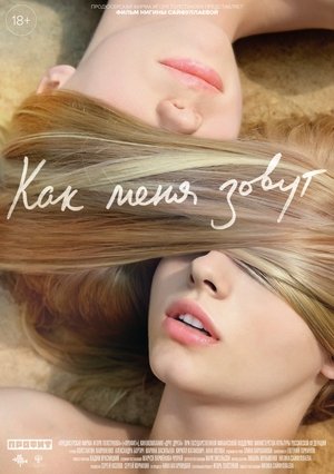 Comment je m'appelle (2014)