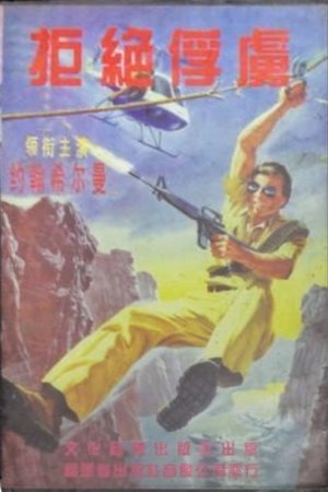 Opération Pas de quartier (1987)