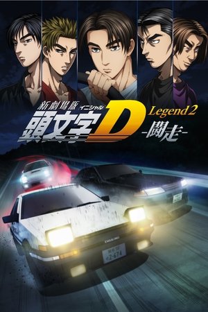 Initial D: Legend 2 (2015)