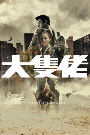 Running on Karma (2003)