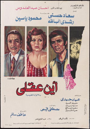 أين عقلي (1974)