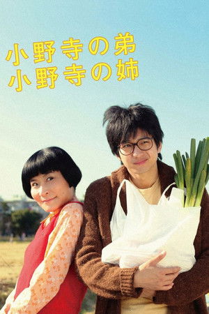 Oh frère, oh soeur! (2014)