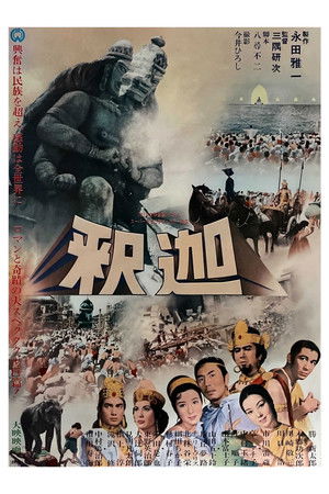 釈迦 (1961)