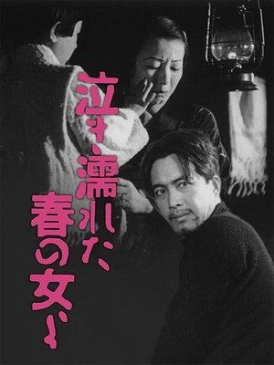 Voici les femmes du printemps qui pleure (1933)