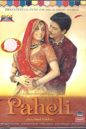 Paheli - Le fantôme de l'amour (2005)