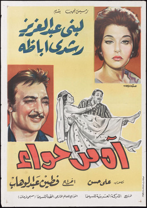 آه من حواء (1962)