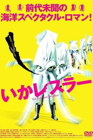 The Calamari Wrestler (2004)