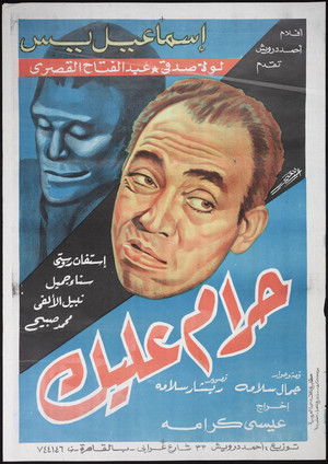 حرام عليك (1953)