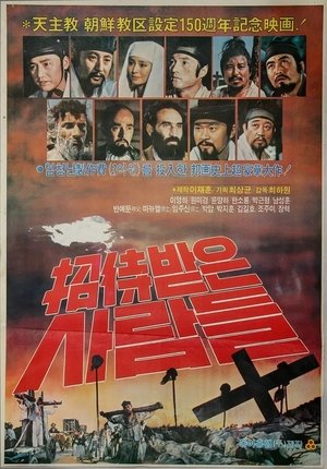초대받은 사람들 (1981)