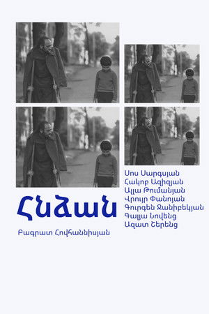 Հնձան (1974)
