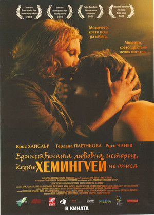 Edinstvenata lyubovna istoriya, koyato Hemingway ne opisa (2008)
