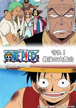 One Piece :  Protégeons-la ! La dernière grande représentation (2003)