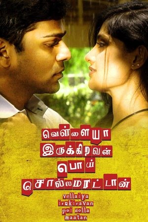 Vellaiya Irukiravan Poi Solla Maatan (2015)