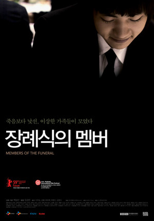 장례식의 멤버 (2008)