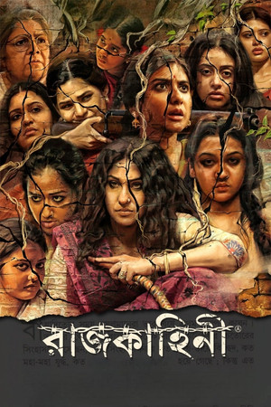 রাজকাহিনী (2015)