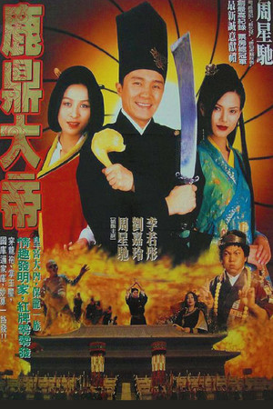 Forbidden City Cop (1996)
