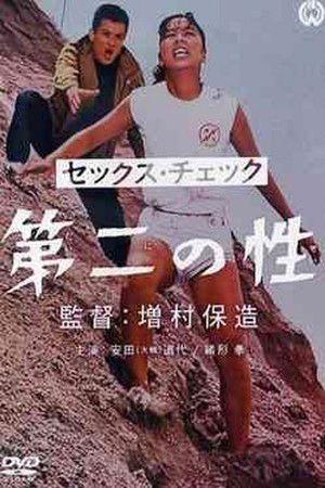 The Sex Check (1968)