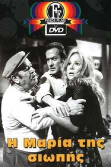 Η Μαρία της Σιωπής (1973)