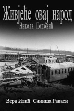 Živjeće ovaj narod (1947)