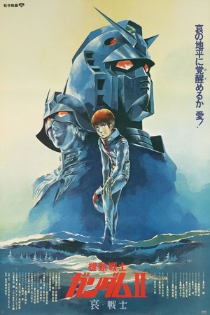 Mobile Suit Gundam II : Soldats du désespoir (1981)