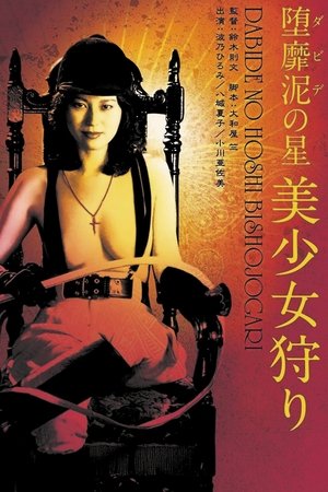 Beautiful Girl Hunter (1979)