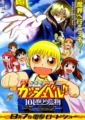 Konjiki no Gash Bell - Le 101ème livre démoniaque (2004)